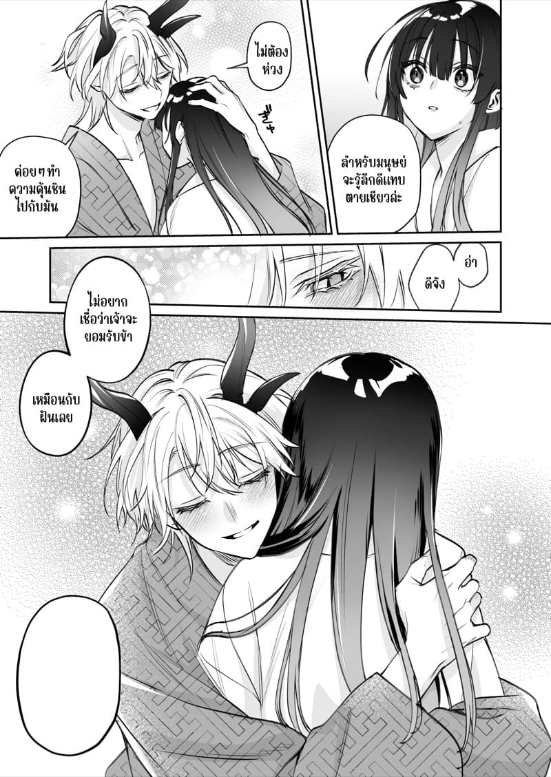 ชีวิตแต่งงานกับท่านสามีร่างสถิตเทพมังกร 1